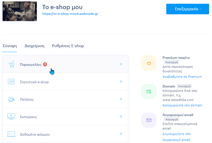 Κατασκευή-E-Shop-Δωρεάν-32μμμ