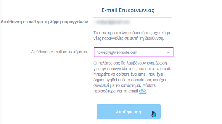 Κατασκευή E-Shop Δωρεάν 4α