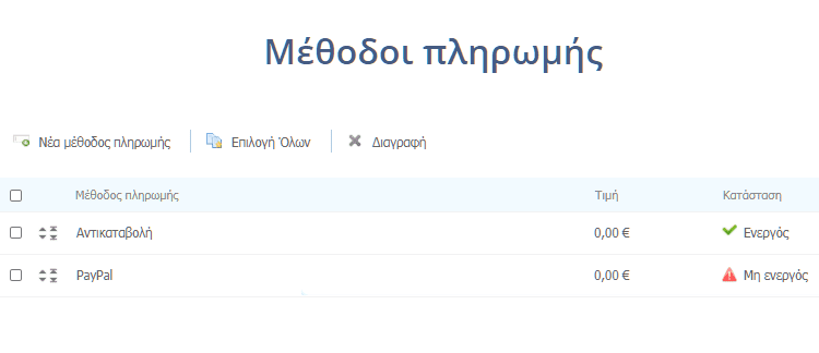 Κατασκευή E-Shop Δωρεάν 5A