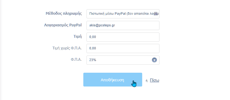 Κατασκευή E-Shop Δωρεάν 5ααa