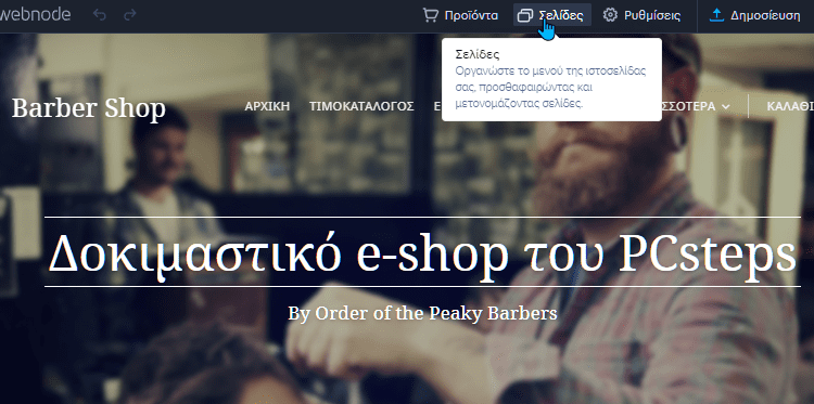 Κατασκευή E-Shop Δωρεάν 7αα