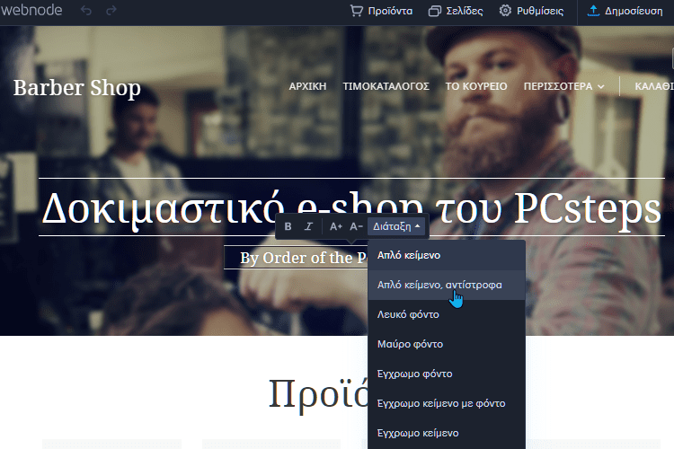 Κατασκευή E-Shop Δωρεάν 8α