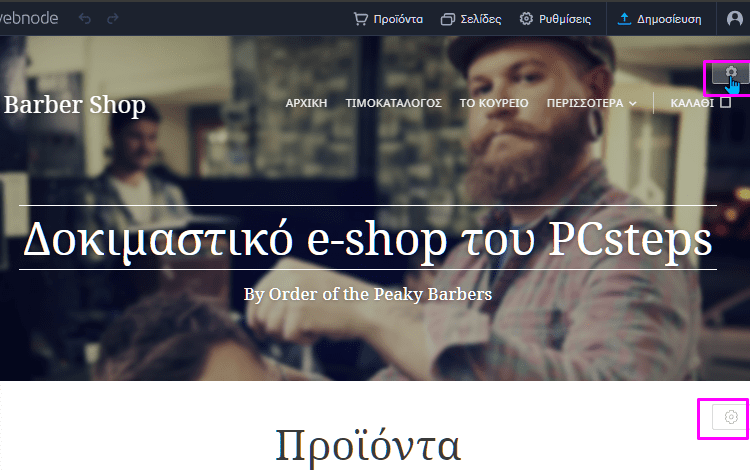 Κατασκευή E-Shop Δωρεάν 8ααα