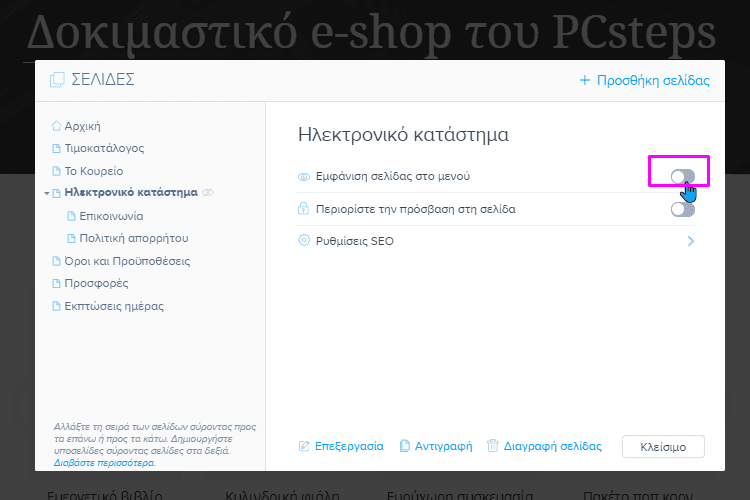 Κατασκευή E-Shop Δωρεάν 9α