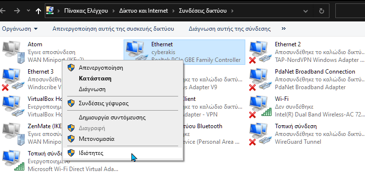 Πιο Γρήγορο Internet Με Αλλαγή DNS Server 10mmμ