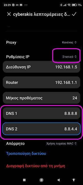 Πιο Γρήγορο Internet Με Αλλαγή DNS Server 10mmμμαwαττττα