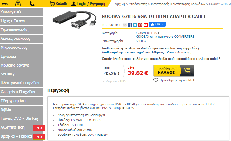 Σύνδεση Laptop με Τηλεόραση 10βββ