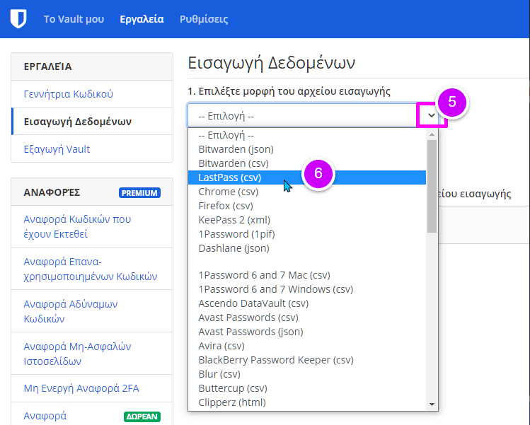 LastPass εισαγωγή στο Bitwarden
