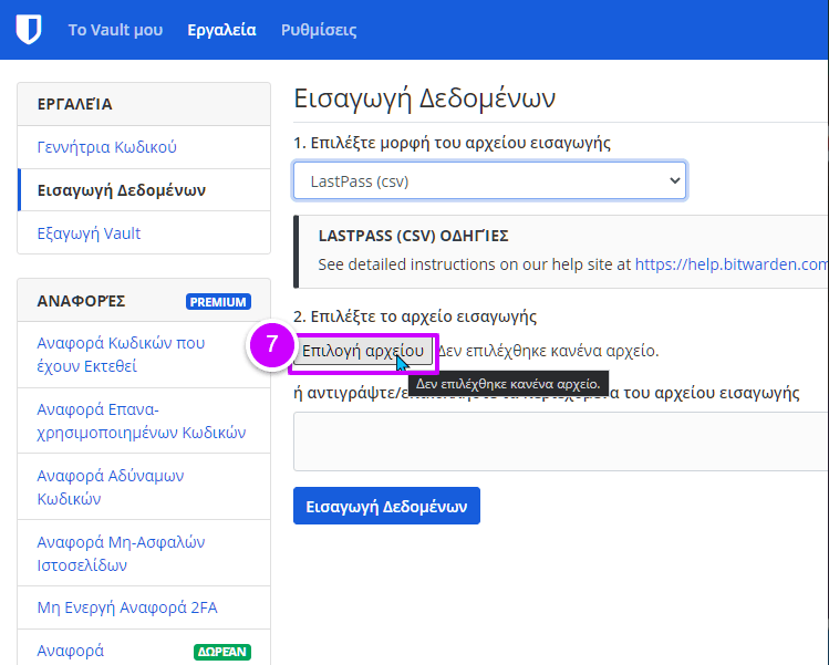 LastPass εισαγωγή στο Bitwarden
