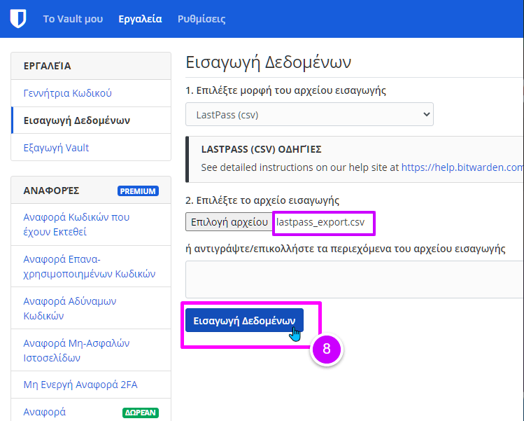 LastPass εισαγωγή στο Bitwarden