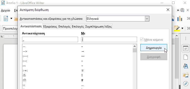 πώς-βάζω-άνω-τελεία-10α