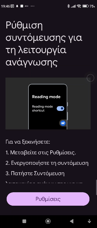 Reading Mode Λειτουργία ανάγνωσης 2α
