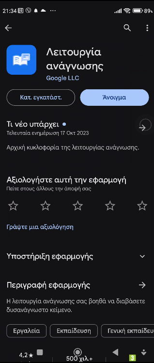 Reading Mode Λειτουργία ανάγνωσης