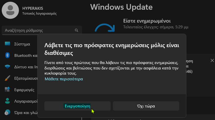Windows 11 Update 2ααμ