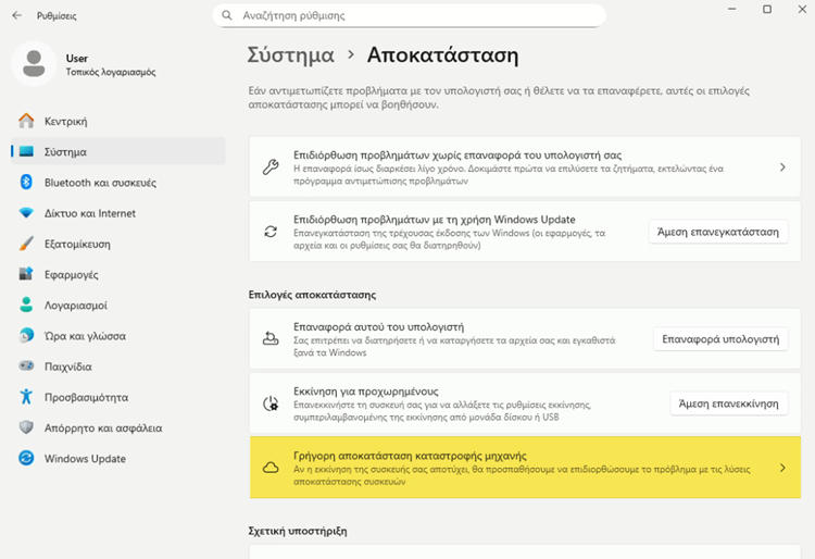Επιδιόρθωση Windows _03