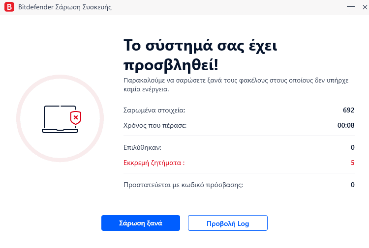 Καθαρισμός Ιών και Malware 12μμ