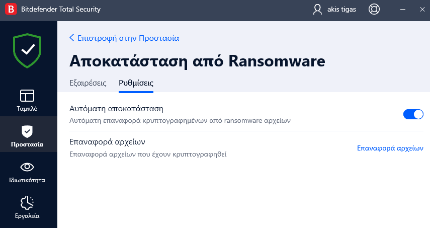 Καθαρισμός Ιών και Malware 1μ