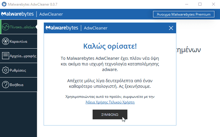 Καθαρισμός-Ιών-και-Malware-21μμμμ