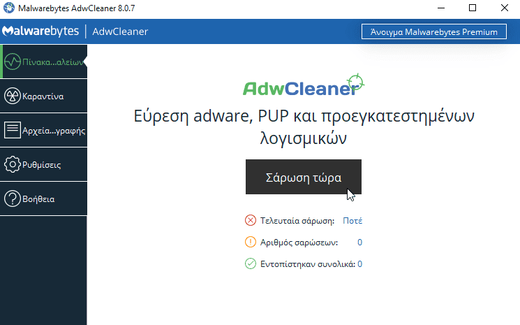 Καθαρισμός-Ιών-και-Malware-22ν