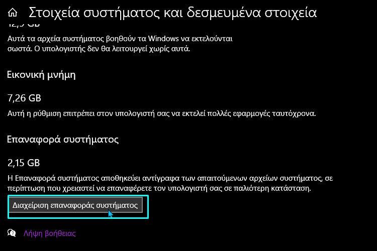 εκκαθαριση δισκου windows 10 aααα