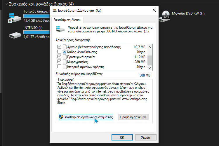 εκκαθαριση δισκου windows 10 aαααααββββ