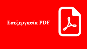 Επεξεργασία-PDF-Αρχείων-Δωρεάν-3-Απλές-Μέθοδοι A1
