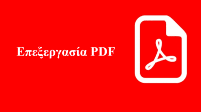 Επεξεργασία-PDF-Αρχείων-Δωρεάν-3-Απλές-Μέθοδοι A1