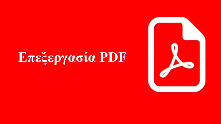 Επεξεργασία-PDF-Αρχείων-Δωρεάν-3-Απλές-Μέθοδοι A1