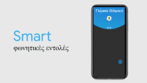 Featured Οι Καλύτερες Εφαρμογές Για Φωνητικές Εντολές Στο Android