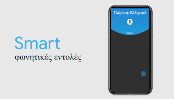 Featured Οι Καλύτερες Εφαρμογές Για Φωνητικές Εντολές Στο Android