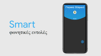 Featured Οι Καλύτερες Εφαρμογές Για Φωνητικές Εντολές Στο Android