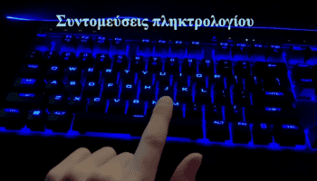 Οι Πιο Χρήσιμες Συντομεύσεις Πληκτρολογίου Στα Windows 10 Α2