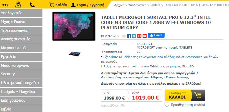 Αγορά Tablet 14μμμ