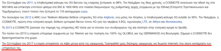 Απεριόριστο Δωρεάν Ίντερνετ Στο Κινητό με ένα Έξυπνο Κόλπο 01α