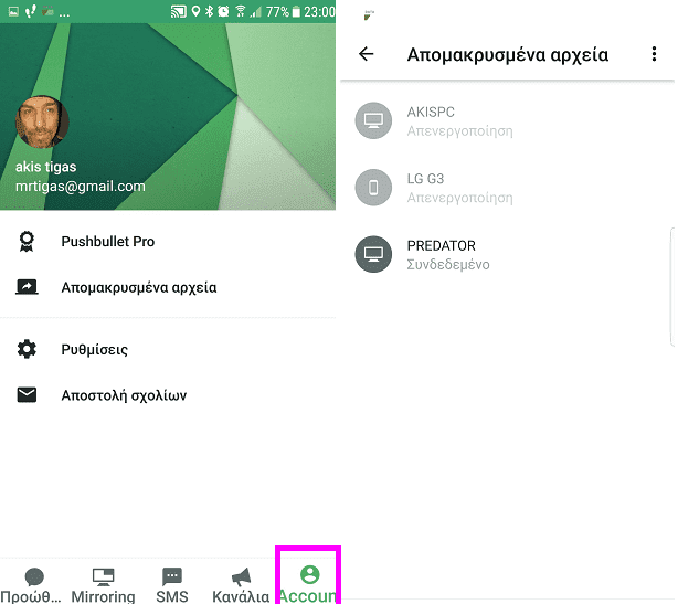 Ειδοποιήσεις-Android-21αβ
