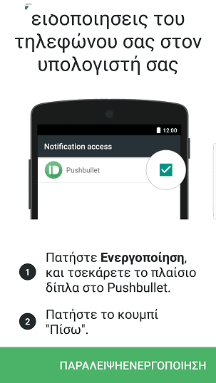 Ειδοποιήσεις-Android-41ααβ
