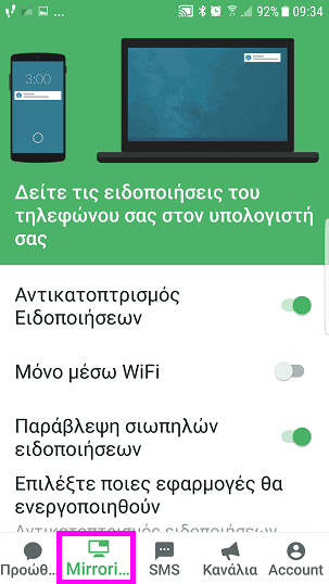Ειδοποιήσεις-Android-45ααβ