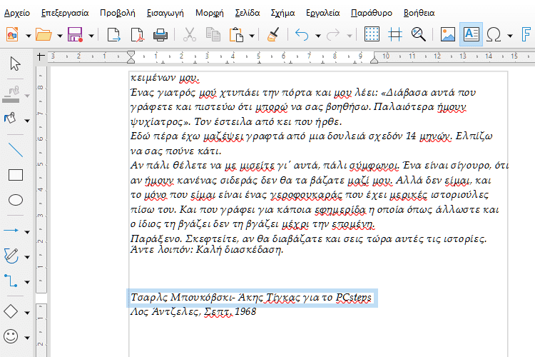 Επεξεργασία PDF 1μαα