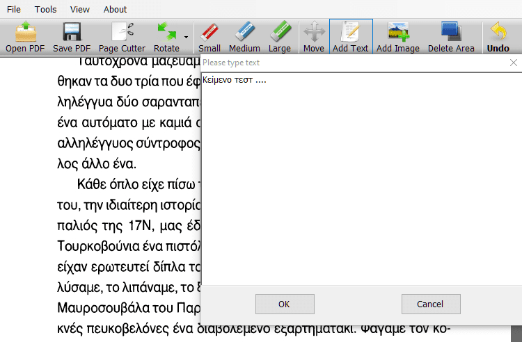 Επεξεργασία PDF 4μ