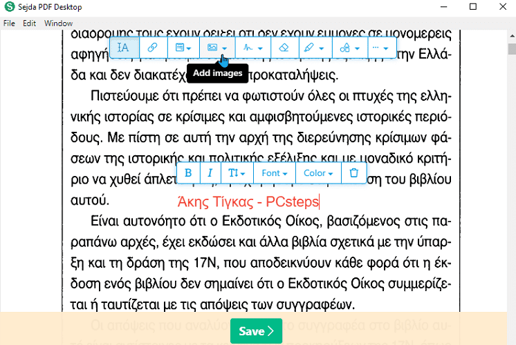 Επεξεργασία PDF 5μ