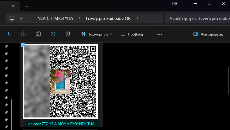 Κώδικας QR Code barcode 5αΑ