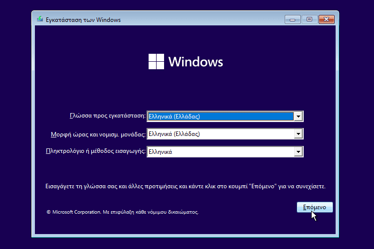 Καθαρή εγκατάσταση Windows 11