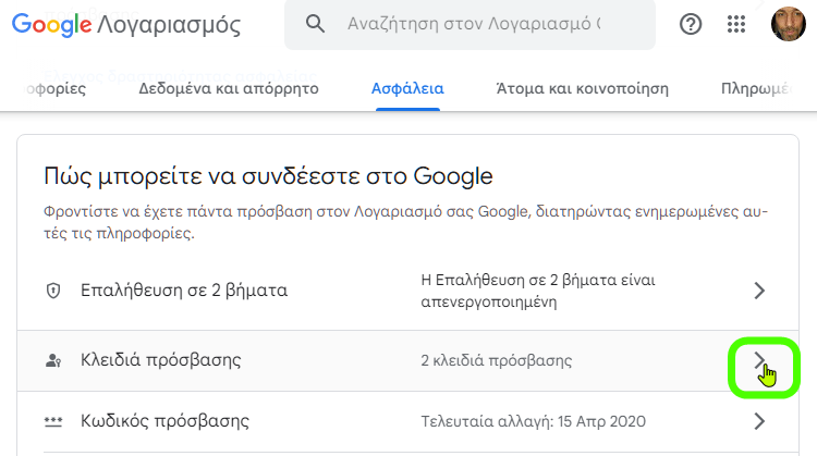 Google Passkey Ενεργοποίηση Της Γρήγορης & Ασφαλούς Πρόσβασης 2μμ