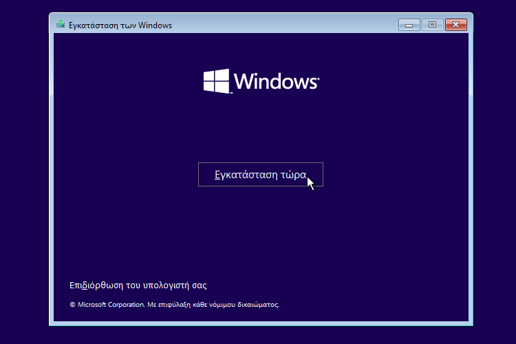 Καθαρή εγκατάσταση Windows 11
