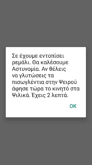 Εντοπισμός-κινητού-60αα (1)