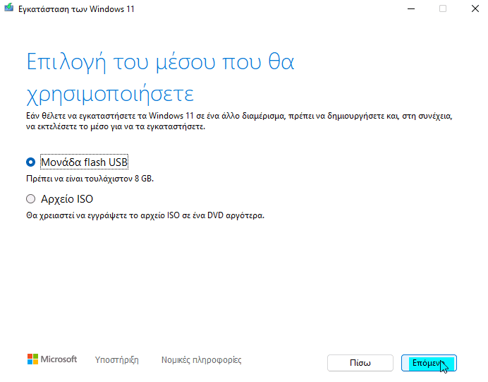 εγκατάσταση Windows 11 2βaαααααα