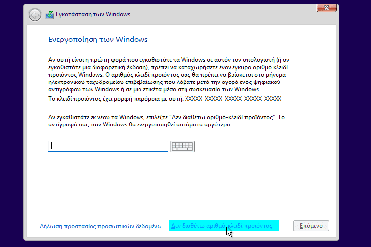 Καθαρή εγκατάσταση Windows 11