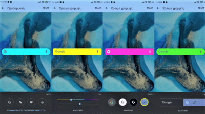 FEATURED Γρήγορη Βελτίωση Εμφάνισης & Χρωμάτων Στα Widget Αναζήτησης Της Google