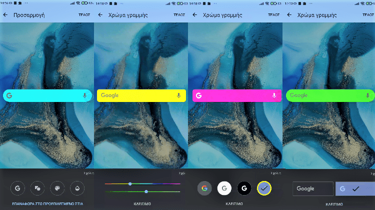 FEATURED Γρήγορη Βελτίωση Εμφάνισης & Χρωμάτων Στα Widget Αναζήτησης Της Google