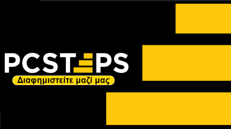 FEATURED-ΠΡΟΒΛΗΘΕΙΤΕ-ΣΤΟ-PCSTEPS-2α